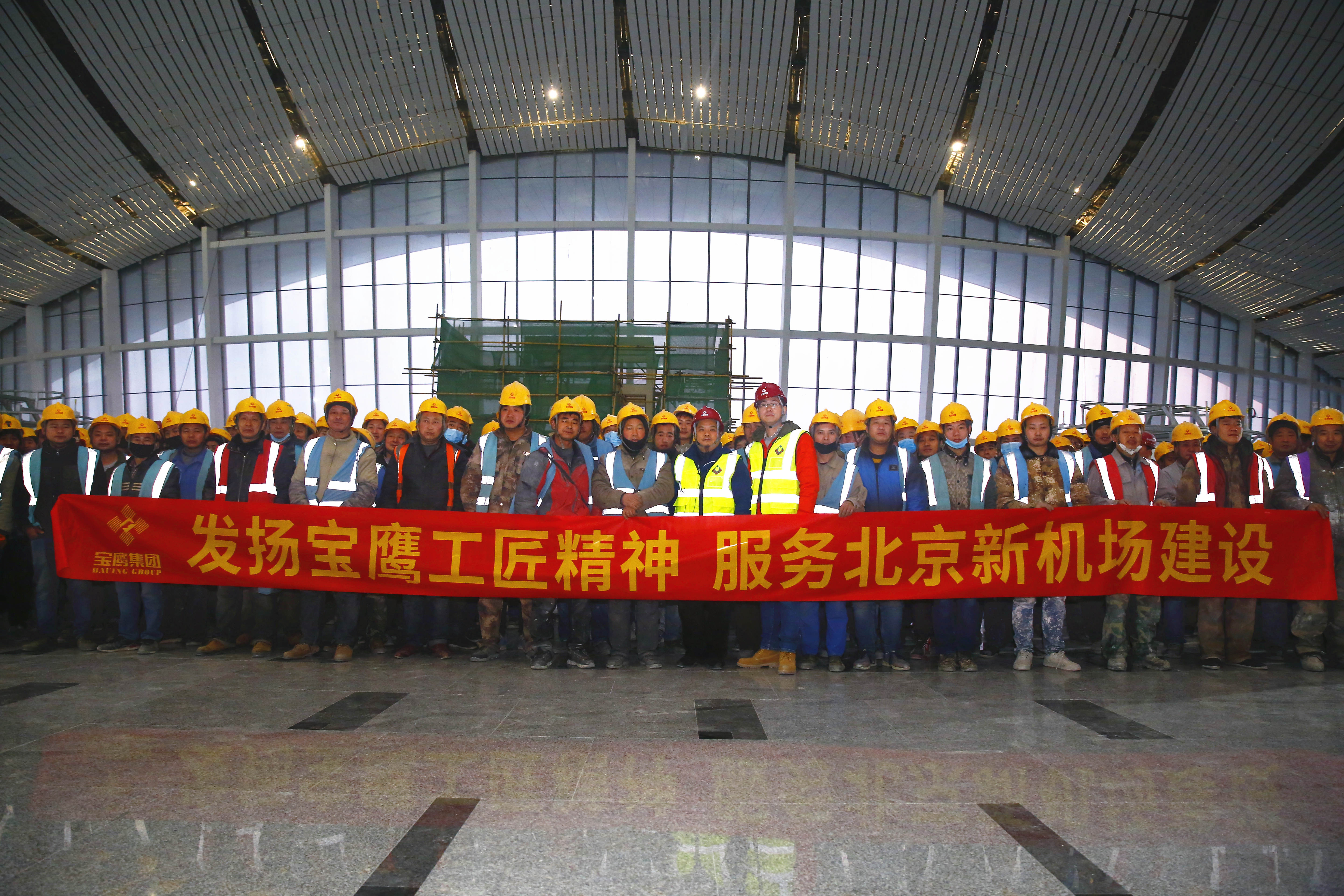 “鳳凰展翅”耀眼呈現 寶鷹集團全力服務北京大興國際機場建設
