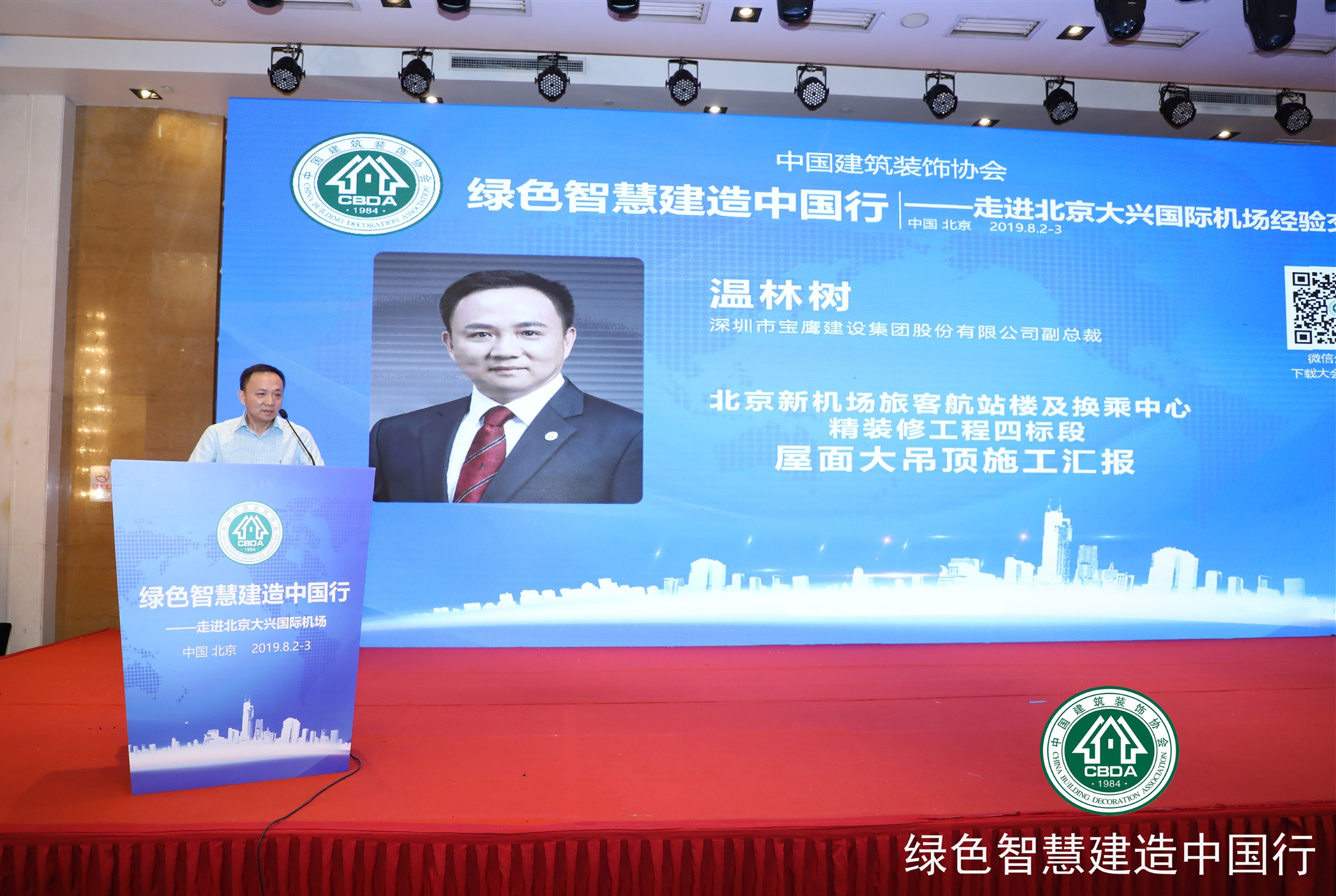 寶鷹集團副總裁溫林樹應邀分享北京大興國際機場項目建設經驗
